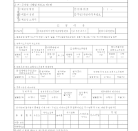 소주류제조방법신청서 (신규, 추가, 변경)